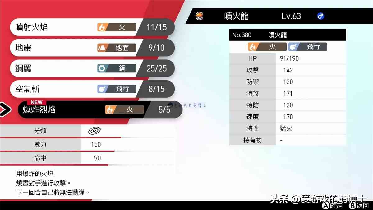 《宝可梦：剑/盾》小白攻略，招式传授者位置以及强力招式一览