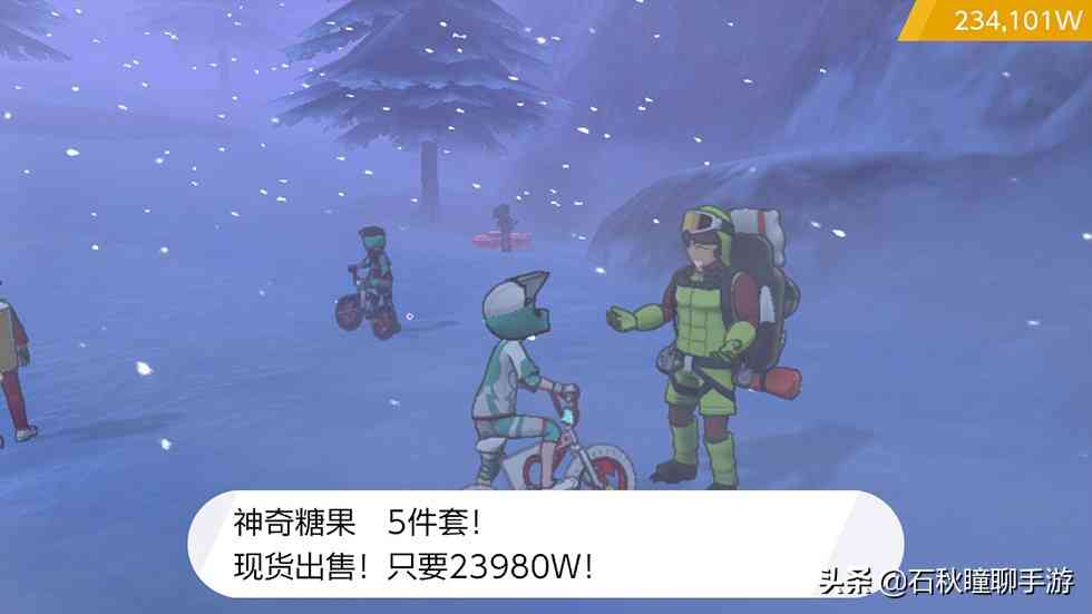 《宝可梦剑盾》DLC2冠之雪原攻略 含全神兽收集方法