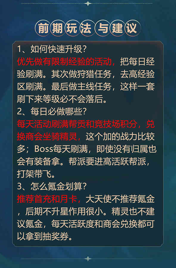 全民奇迹2详细攻略，看完直接毕业