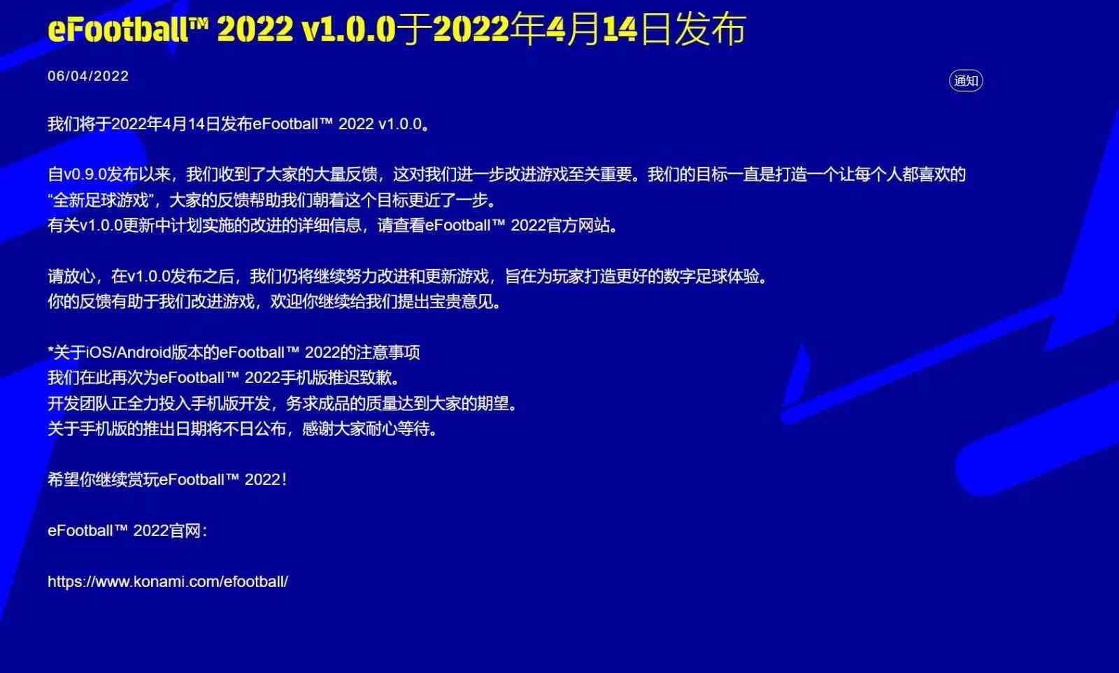 《实况足球2022》将于下周“改心革面”回到我们眼前