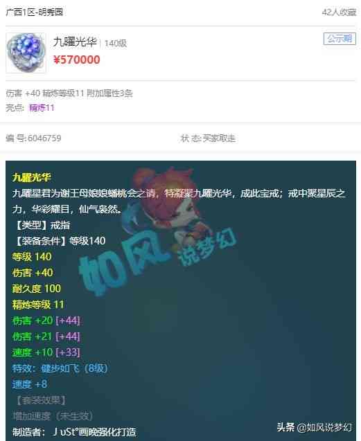 梦幻西游：珍宝阁新老板九年哥，花12万仙玉没拍到转服烟花？