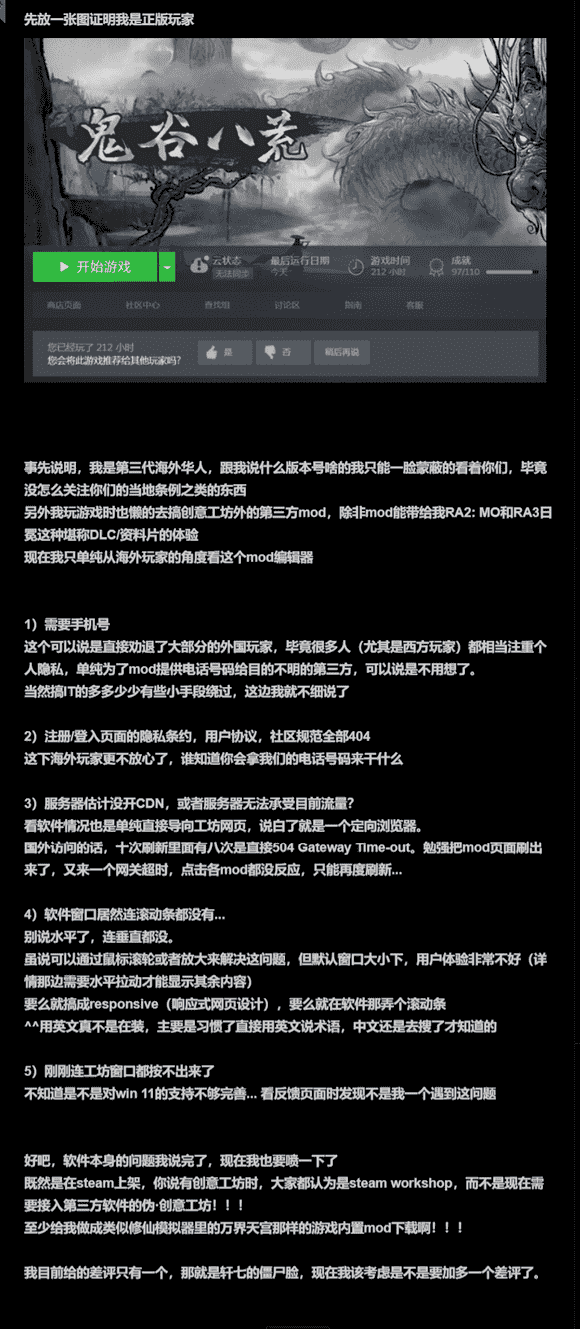 吃相太难看！从国产之光到千夫所指，《鬼谷八荒》到底是怎么了？