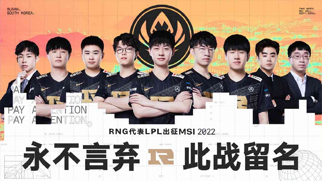 LOL：RNG四夺春季赛冠军冲上热搜，再度出征季中冠军赛志在卫冕