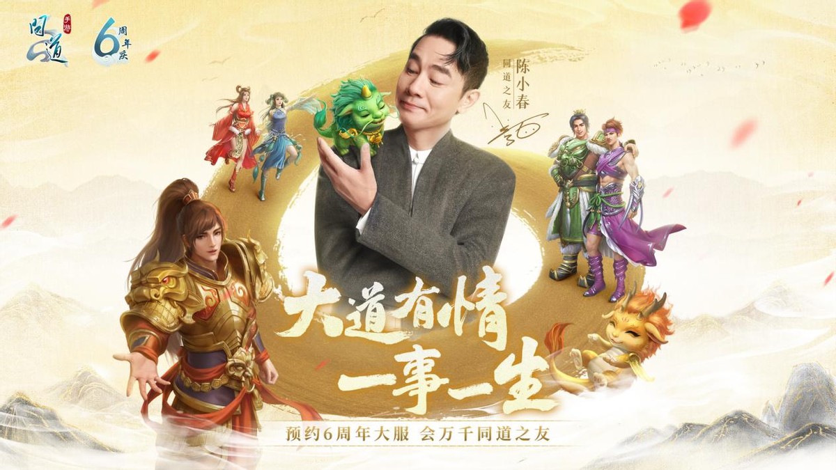 《问道》手游6周年大型联动！携手河南卫视重现唐代文化瑰宝