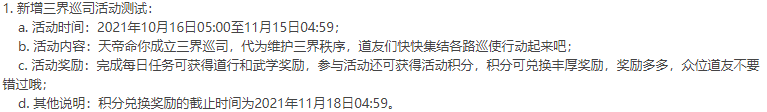 问道手游内测更新：成为了三界时空管理局的，全面减负，扫荡师门