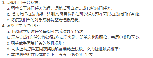 问道手游内测更新：成为了三界时空管理局的，全面减负，扫荡师门