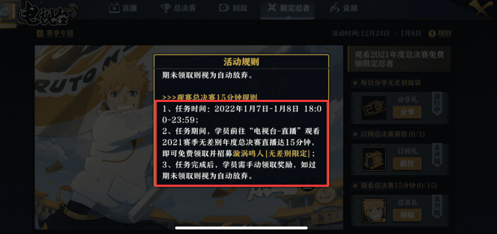 周年庆可拿近3000金币？免费忍者可选范围广，有罕见的新春鸣人