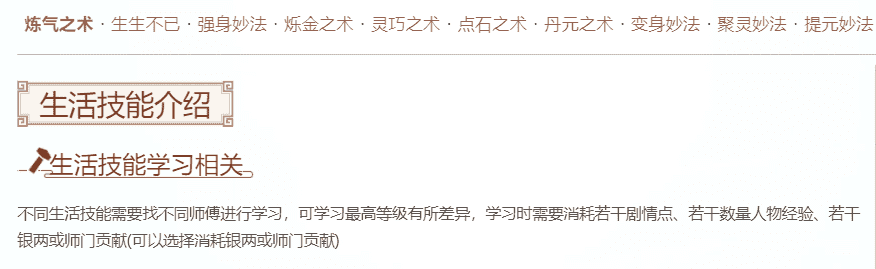 大话西游2十大生活技能详解！哪个是你心中的NO.1？