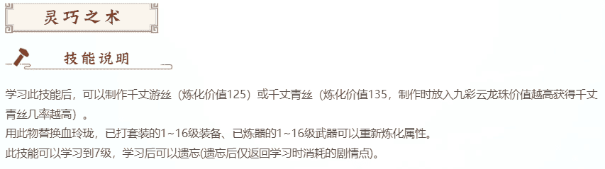 大话西游2十大生活技能详解！哪个是你心中的NO.1？