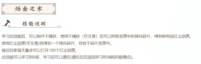 大话西游2十大生活技能详解！哪个是你心中的NO.1？