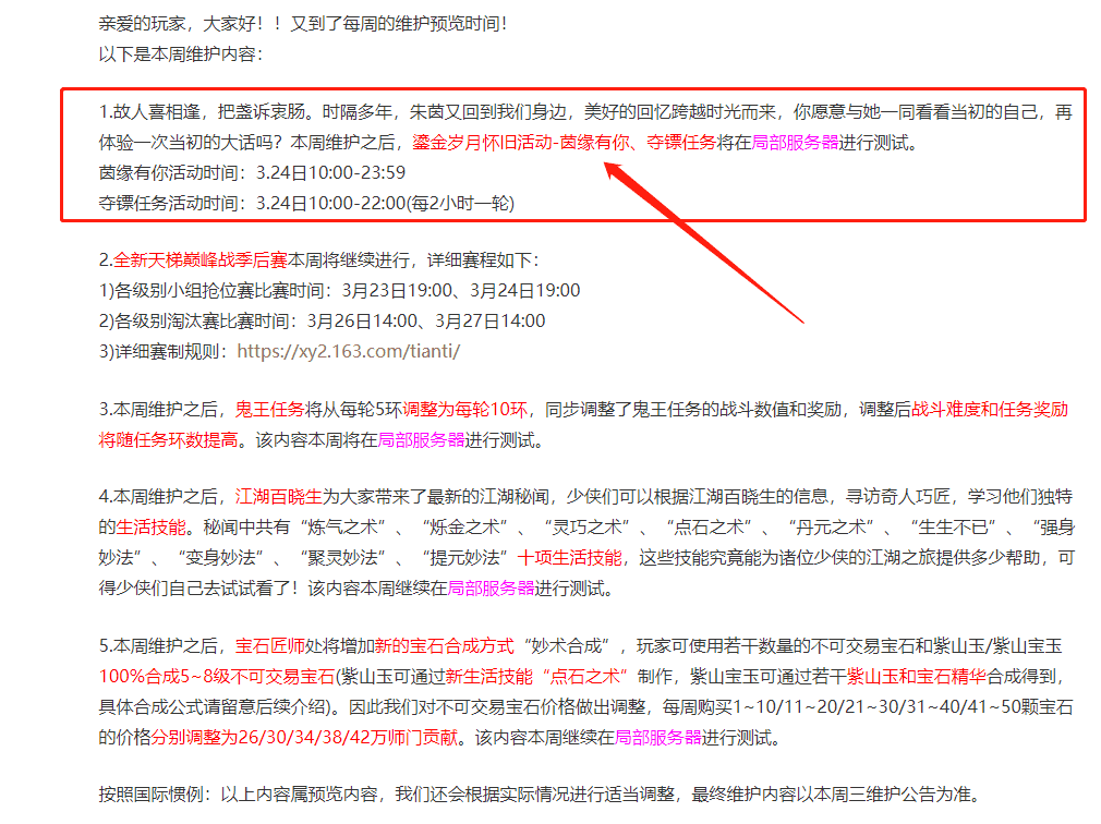 大话西游2：沉寂了六年的经典玩法重出江湖！周一夺镖你还记得吗