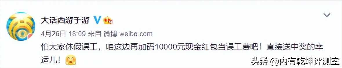 《大话西游》手游策划疯了？价值5万元现金礼包直接送