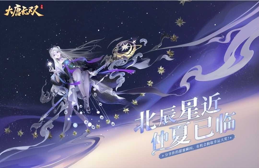 网易游戏5月：《天下3》驭鲛记联动《大唐无双》新资料片