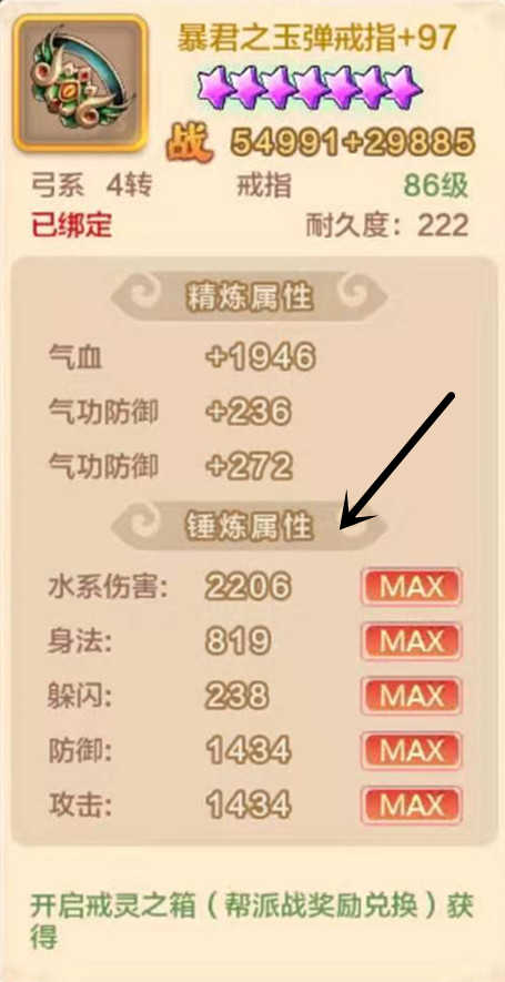 热血江湖手游：装备淬锋与锤炼，你想知道的装备Max值都在这里