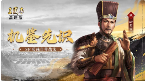 三国志战略版：“张让+竭力”独家解读，这是一场黑科技的胜利