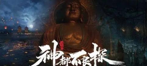 神都不良探攻略,第十七回攻略详解