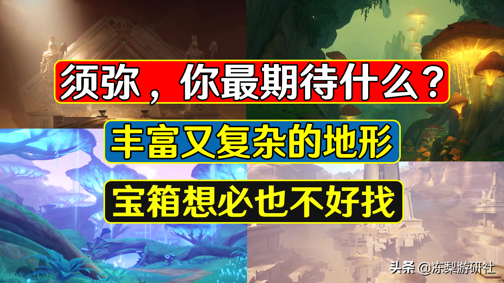 原神：须弥新爆料，刻晴看起来很重要！地形复杂宝箱可能不好找