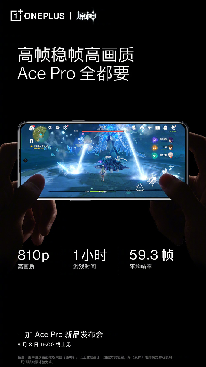 跑1小时原神平均帧率59.3帧！首发LOL手游120帧？一加新机强在哪