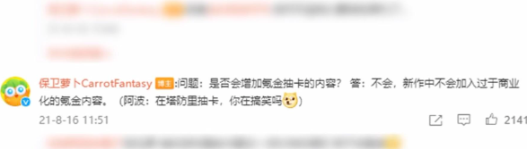 很喜欢保卫萝卜4官方的一句话,不会真的有人在塔防里抽卡吧