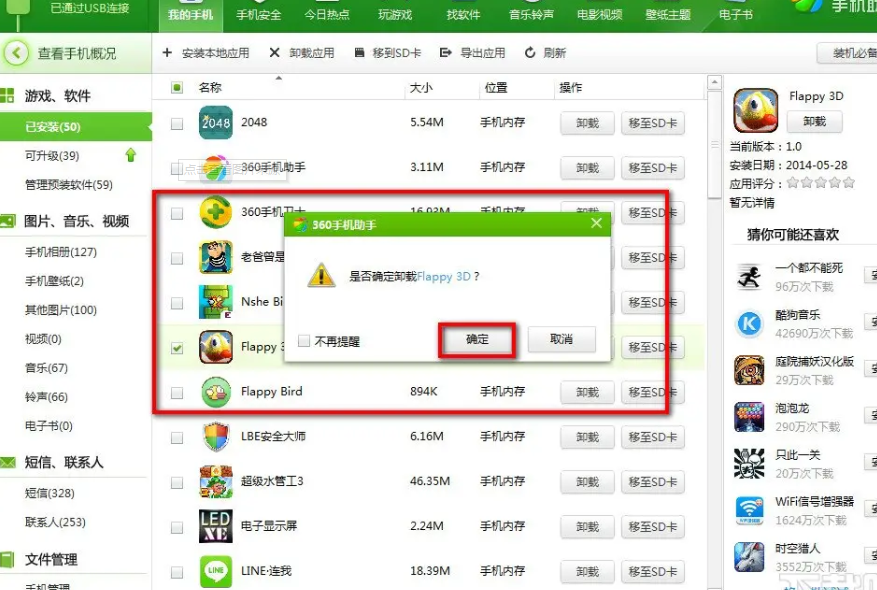 360手机助手删除手机自带软件的具体方法
